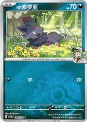 N's Zorua [Poke Ball] #144