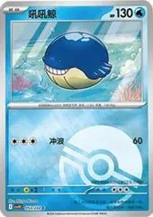 Wailmer [Poke Ball] #53