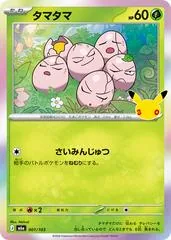Exeggcute #1