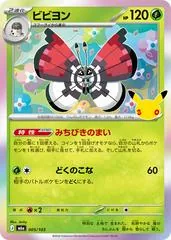 Vivillon #5