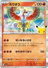 Ho-Oh #7