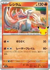 Reshiram #8