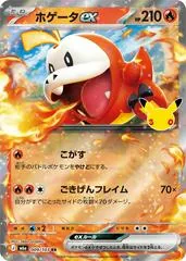 Fuecoco ex #9