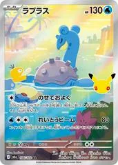 Lapras #106