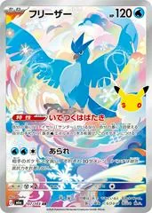 Articuno #107