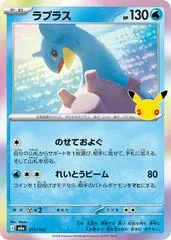 Lapras #11
