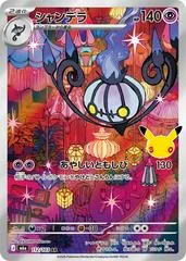 Chandelure #112