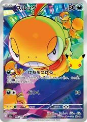 Scraggy #116