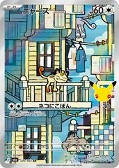 Meowth #120