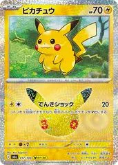 Pikachu #17