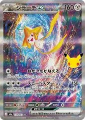 Jirachi ex #132