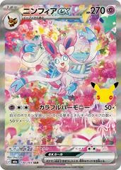 Sylveon ex #130