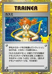 Misty #138