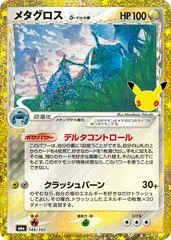 Metagross #146