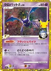 Crobat G #149