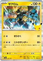 Zekrom #50