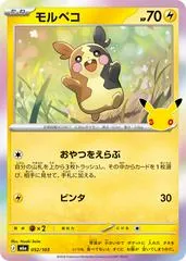 Morpeko #52
