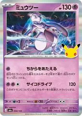 Mewtwo #54