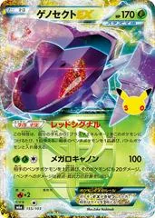 Genesect ex #155