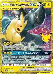 Pikachu & ZekromTag Team GX #160