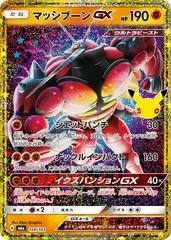 Buzzwole GX #159