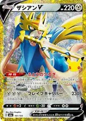 Zacian V #161