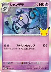 Chandelure #62