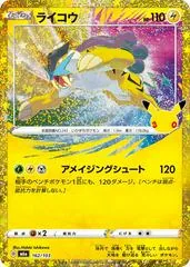 Raikou #162