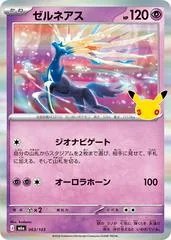 Xerneas #63