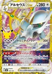 Arceus VSTAR #164