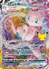 Mew VMAX #163