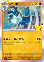 Lucario #69