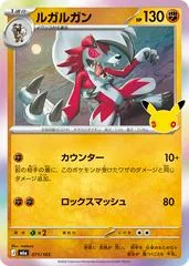 Lycanroc #71