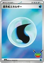 Basic Water Energy
