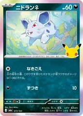 Nidoran♀ #73