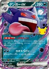 Gengar ex #76