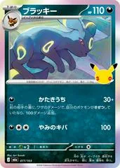 Umbreon #77