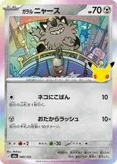 Galarian Meowth #80