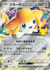 Jirachi ex #81