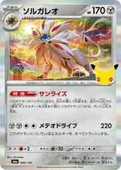 Solgaleo #84