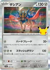 Zacian #85