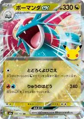 Salamence ex #88