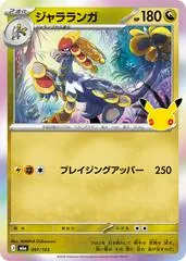 Kommo-o #91