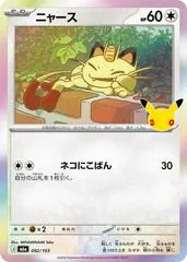 Meowth #92