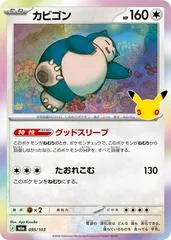 Snorlax #95