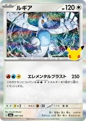 Lugia #97