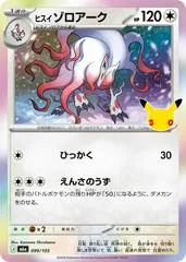 Hisuian Zoroark #99