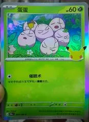 Exeggcute #1