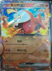Fuecoco ex #9