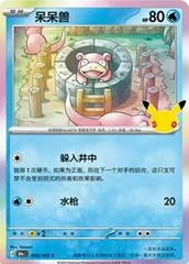 Slowpoke #10